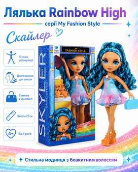 Лялька Rainbow High серії My Fashion Style (Скайлер)