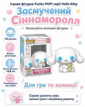 Ігрова фігурка Funko POP! серії Hello Kitty (Засмучений Сіннаморолл)