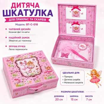 Детская Шкатулка BT-C-018