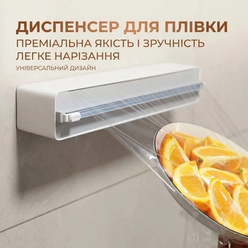 Диспенсер для пищевой пленки с резаком, настенный держатель-органайзер 36 см, белый
