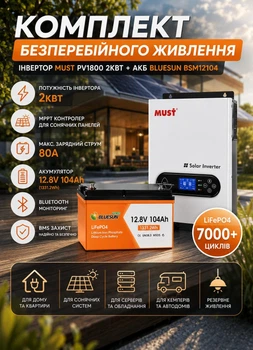 Комплект безперебійного резервного живлення 2 кВт Інвертор Must PV1800 + LiFePO4 акумулятор BlueSun BSM12104 12.8В 104Аг Bluetooth з Wi-Fi модулем мониторинга гібридний інвертор із чистою синусоїдою для квартири та будинку MPPT-контролер
