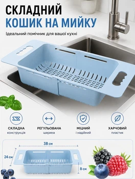 Розсувний кошик-друшляк для миття фруктів та овочів 38x24x8 см зливний кошик у раковину друшляк для кухонної мийки