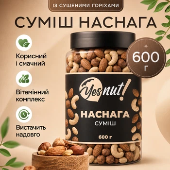 Горіхова суміш сира НАСНАГА кеш'ю мигдаль фундук арахіс YESNUT! 600 г