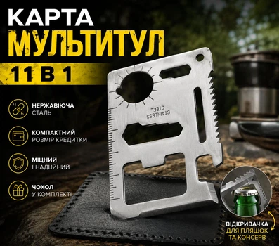 Карта мультитул в чехле для кемпинга и походов Multi кредитка выживальщика 11в1 с открывашкой для консервов и бутылок, резаком, линейкой, отверткой, гаечным ключом, серебристая (109924630)