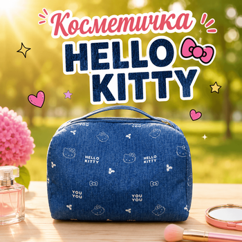 Дитяча косметичка-органайзер Hello Kitty для дівчинки джинсова синя
