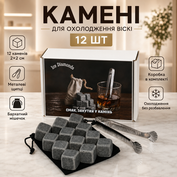 Подарунковий набір каменів для віскі Ice Diamonds Deluxe 12 шт з щипцями та мішечком у подарунковій коробці