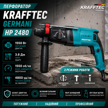 Перфоратор ударний Krafftec Germani HP 2480 професійний для дому та будівельних робіт
