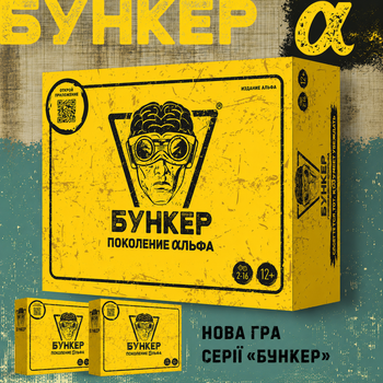 Настольная игра Бункер Поколение Альфа на русском языке стратегическая психологическая игра для компании 16+ самостоятельная версия и дополнение к Бункер и Бункер Б игра на выживание для вечеринок, друзей и крупной компании