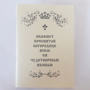 Акафист Пресвятой Богородице всем ЕЯ ЧУДОТВОРНЫМ ИКОНАМ