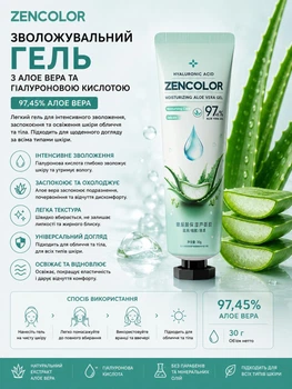 Зволожувальний гель з алое вера та гіалуроновою кислотою 30 г ZENCOLOR (449)