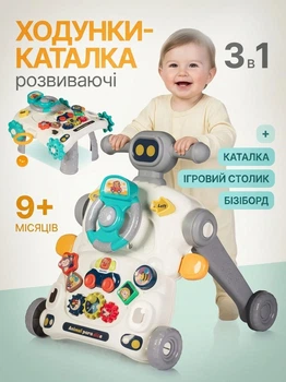 Дитячі ходунки-штовхач 3 в 1 (ігровий столик, музична машинка, кермо, сортер)