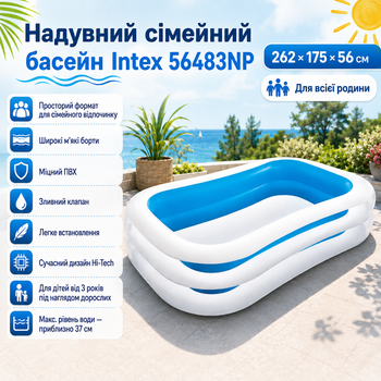 Надувной прямоугольный бассейн Intex 56483NP 769 л, для детей и взрослых