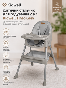 Детский стульчик для кормления 2 в 1 Kidwell Tinto Gray (трансформер до 30 кг, экокожа, корзина для игрушек)