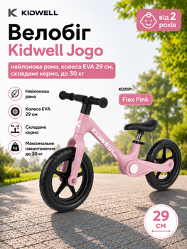 Беговел Kidwell Flex Pink (складной механизм CLICK&FOLD, нейлоновая рама, колеса EVA 29 см, до 30 кг)