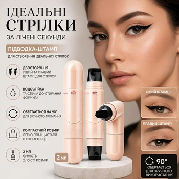 Водостійка підводка-штамп для очей Eyeliner Stamp двостороння Чорна