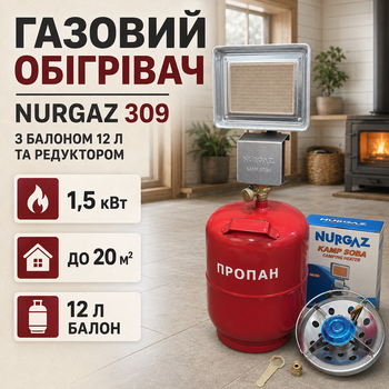 Газовый комплект Пикник 12 л с керамическим обогревателем Nurgaz NG-309 1500 Вт, редуктором и конфоркой