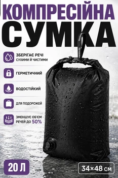 Компресійний мішок-гермосумка для пляжу, басейну, спальника (20 л)