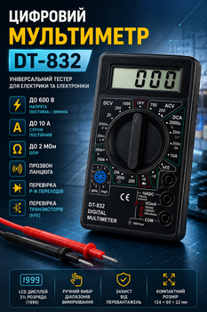Цифровий мультиметр DT-832 універсальний тестер напруги та опору