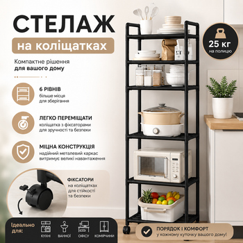 Напольная металлическая полка-органайзер на 6 полок с колесами (164х41х33 см)