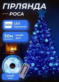 Светодиодная гирлянда роса для елки дома от сети с пультом 50 м GarlandoPro 500 led светодиодов капля белый провод Синий