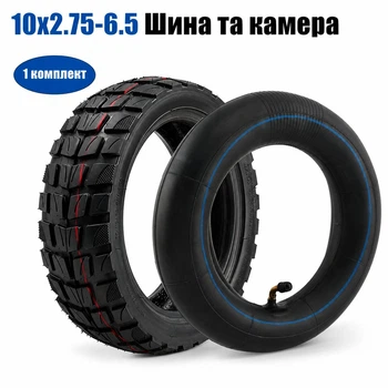 Комплект шина та камера 10×2.75-6.5 для електросамоката Kugoo G2