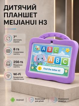 Дитячий планшет MEIJIAHUI 7 дюймів 8 ГБ 256 ГБ Android Wi Fi для дітей навчання ігор мультфільмів відео інтернету програм із захисним чохлом ручкою USB фіолетовий