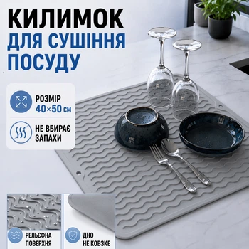 Коврик для сушки посуды Коврик силиконовый антискользящий сушилка подкладка для посуды защитный рельефный кухонный под посуду 50 х 40 см серый kayfovo SG-2