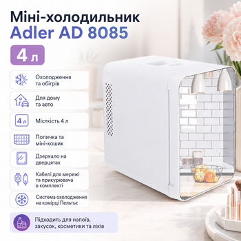 Автомобільний міні-холодильник Adler AD 8085 4 л, для авто та дому з дзеркалом, охолодженням і нагрівом