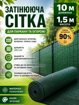 Затеняющая сетка для забора 10 метров маскировочная сетка для огорожи 1,5 м плотность 135 г/м кв уровень затенения 90% Зеленый