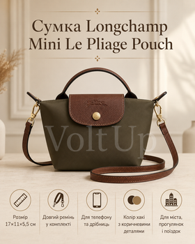 Сумка Longchamp Mini Le Pliage Pouch хаки - маленькая женская кроссбоди с коричневым клапаном и длинным ремнем
