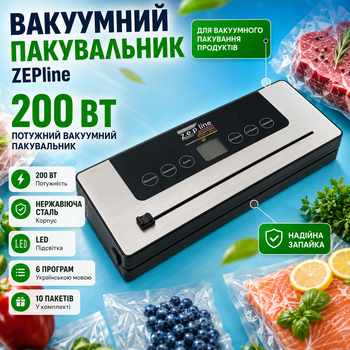 Вакууматор для продуктов Zepline упаковщик вакуумный бытовой 200 Вт запайщик пакетов 6 программ машина для вакуумирования пищи LED подсветка герметична упаковка продуктов нержавеющая сталь 10 пакетов