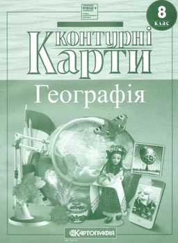 Атлас Географія 8 клас НУШ 9789669467744