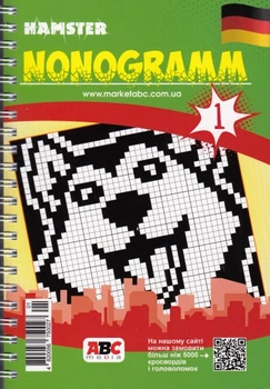 Nonogramm Hamster (немецкий) №1/26
