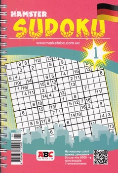Sudoku Hamster (немецкий) №1/26