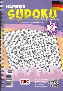 Sudoku Hamster (немецкий) №2/25