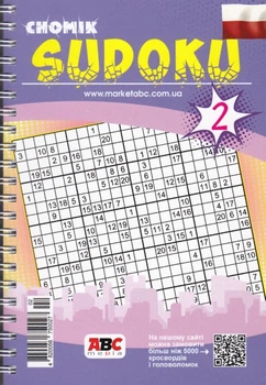 Sudoku Chomik (польский) №2/25