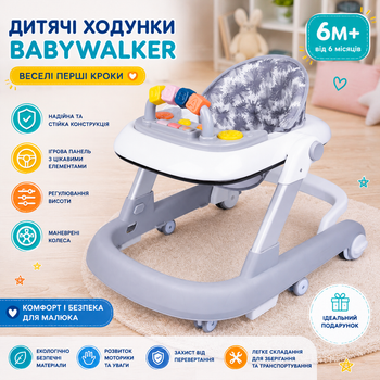 Ходунки детские Kidoro LH-805-1 с игровой панелью регулировка высоты Grey