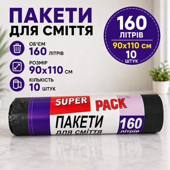 Мусорные пакеты 160 л 10 шт (160 л)