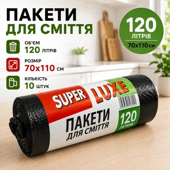 Щільні пакети для сміття 120 л 10 шт (120 л)