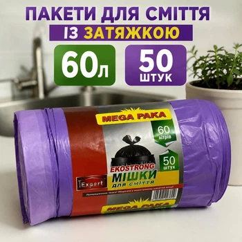 Мешки для мусора с затяжкой 60 л 50 шт Фиолетовые (60л зав во)