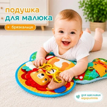 Развивающая подушка-коврик 2 в 1 «Лев» для малыша, новорождённых от 0 месяцев. Мягкий коврик на пол с погремушками, музыкальный. Подушка для поддержки младенца с пищалкой. (918-9058) )