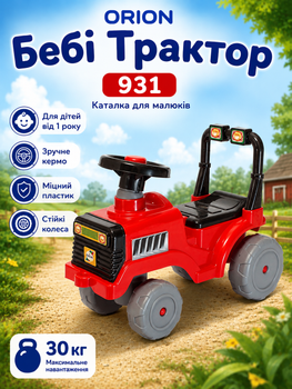 Дитяча машинка-каталка толокар ORION Бебі Трактор 931 Червоний