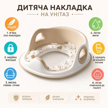 Детская накладка на унитаз с мягким EVA-сиденьем, спинкой, ручками и защитным бортиком 36×33 см Бежевая