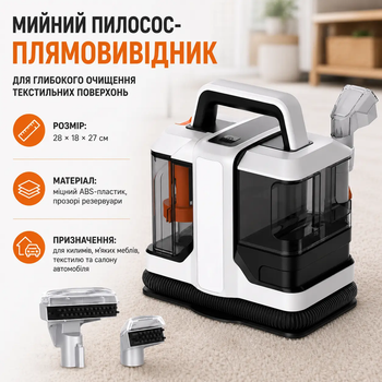 Мийний пилосос-плямовивідник DOMOTEC MS-4415 4200 Вт, екстрактор для килимів і меблів з баком 1080 мл