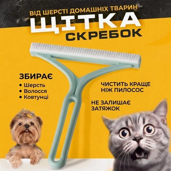 Двостороння гумова щітка-скребок від шерсті собак і котів, ручний скребок для чищення м'яких меблів, килимів та речей від шерсті