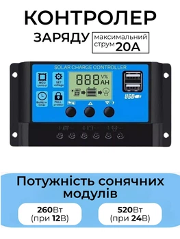 Контроллер заряда для солнечной батареи 12В 24В 20А с дисплеем и 2 USB PWM ШИМ KW1230 от АКБ систем панели