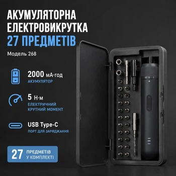 Акумуляторна електровикрутка з набором 27 предметів — 2000 мА·год, 5 Н·м, USB Type-C, біти S2 у кейсі