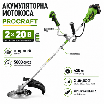 Мотокоса Procraft ATA40/2S аккумуляторная электрокоса бесщеточный триммер 2х20 В 2 АКБ 4 А·ч 5000 об мин 420 мм велосипедная ручка разборная штанга для газона травы густой растительности