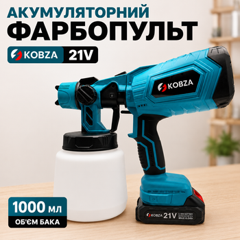 Аккумуляторный краскопульт с регулировкой подачи краски 1000 мл KOBZA 21V