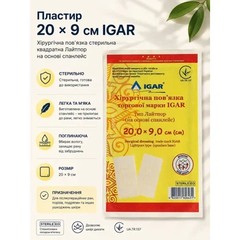 Пластир 20*9 IGAR Хірургічна повязка стерильна Лайтпор на основі спанлейс 20 × 9 см (229988)